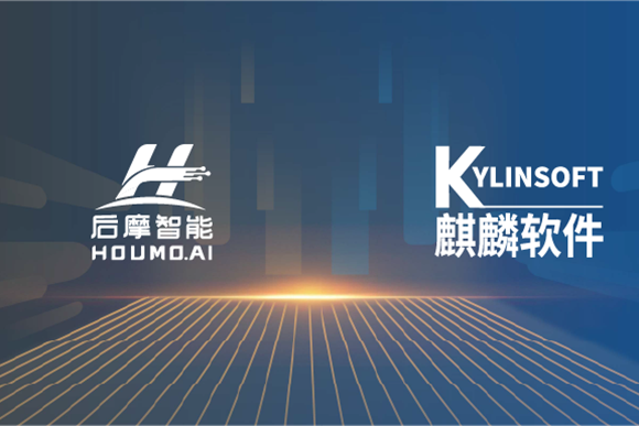 后摩智能与麒麟软件达成战略合作，共筑端边AI新生态！